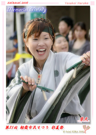 楽天_彩夏祭2008