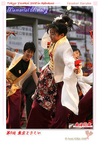 東海花舞_東京よさこい2008