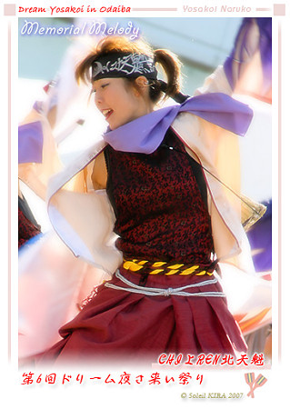 CHIよREN北天魁_ドリームよさこい