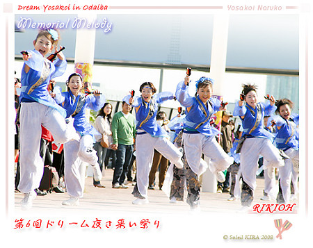 RIKIOH_ドリームよさこい