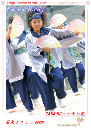TANASHIソーラン会 - 原宿表参道元氣祭スーパーよさこい 2007