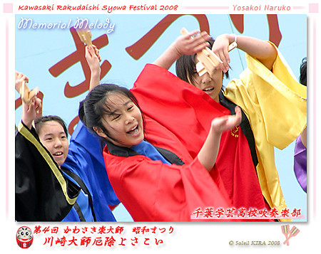 千葉学芸高校吹奏楽部_川崎大師厄除よさこいけ_13