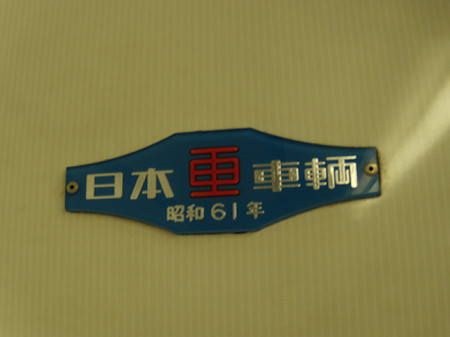 6651F+6652F銘板