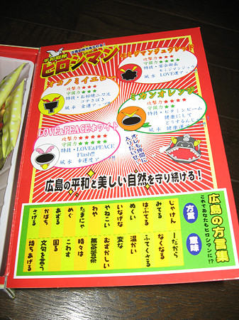 ヒロシマン
