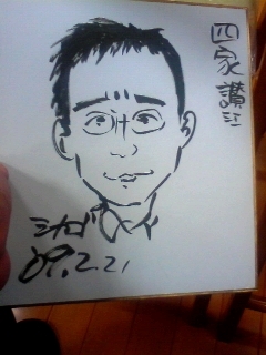 雷門獅篭さんに描いて貰いました