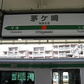 Photos: JR東日本 茅ヶ崎駅