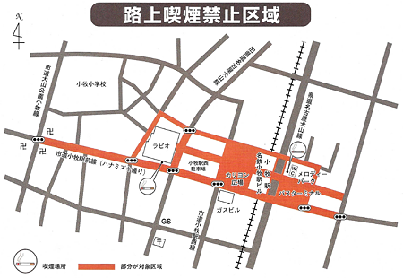 小牧駅・ラピオ周辺の路上喫煙禁止区域