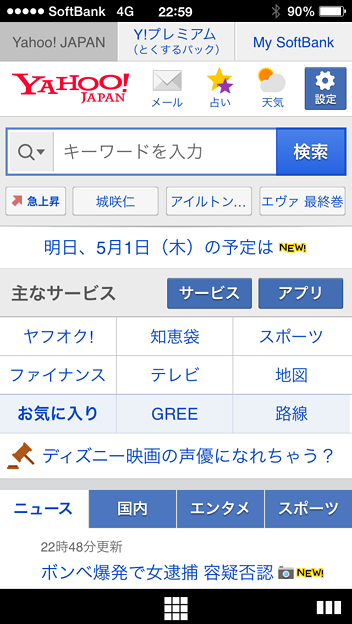 Opera Coast：WEBページを表示（Yahoo! Japan）