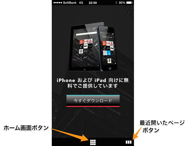 Opera Coast 3.0:ブラウジング中の画面説明