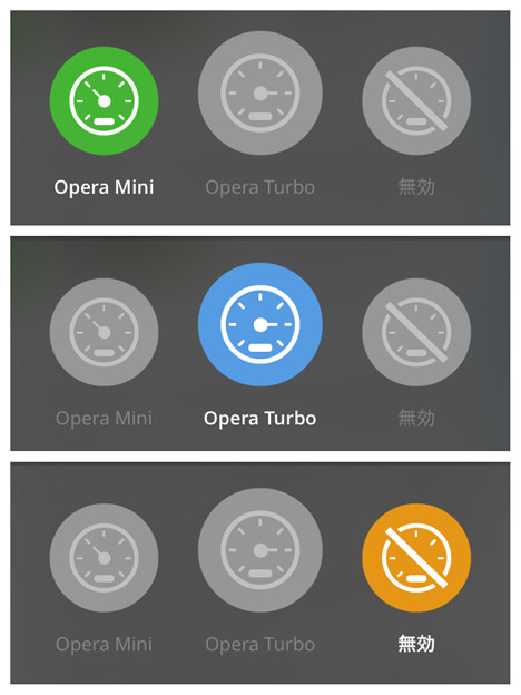 Opera Mini 8.0.0 No - 13:3つの圧縮モード
