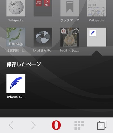Opera Mini 8.0.0 No - 15:保存したページ