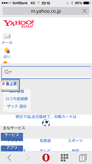 Opera Mini 8.0.0 No - 49：Yahoo! Japan（Opera Miniモード）