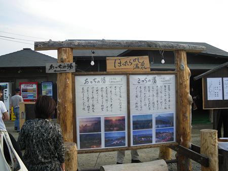 ほったらかしの湯