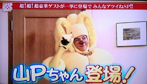 山pちゃん面白すぎクソワラ 写真共有サイト フォト蔵