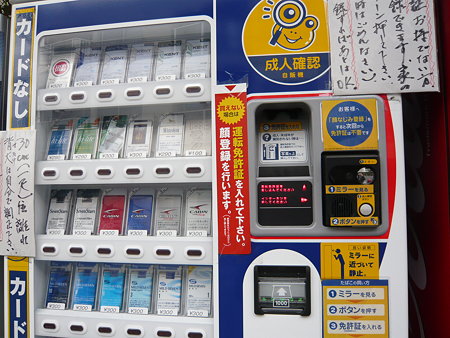 顔認識たばこ自動販売機にトライ 笑 ばばっちのブログ The Power Of Dreams みんカラ