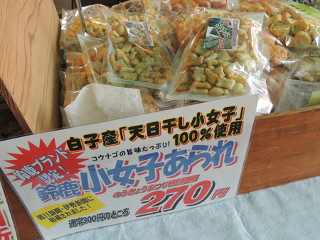 鈴鹿あられ。