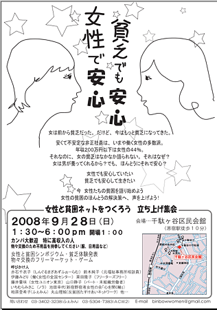 9月28日＠東京　女性と貧困ネットをつくろう　立ち上げ集会のお知らせ　のチラシ