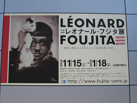 レオナール・フジタ展の看板