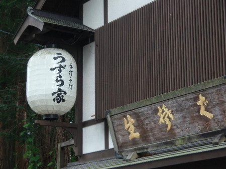 うずら家
