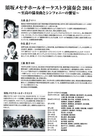 メセナオーケストラ演奏会 2014