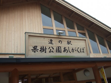 03あしがくぼ