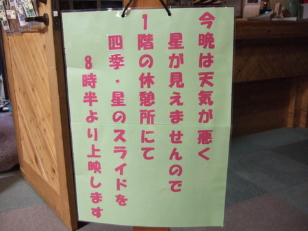 18星も見えない