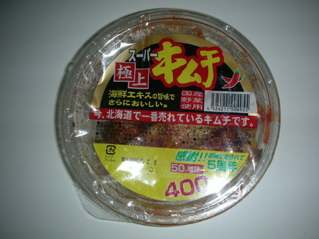 03極上キムチ