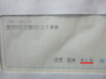 02届け先