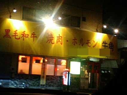 焼肉２