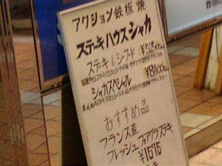 シャカ５