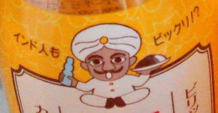 インド人