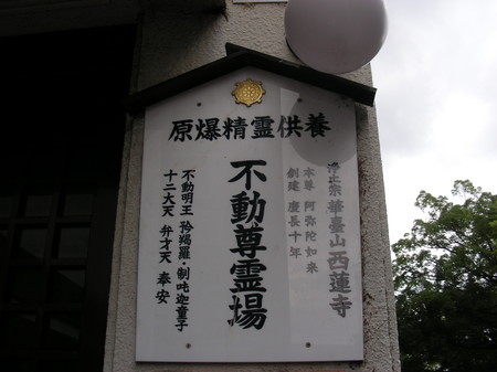 被爆地蔵尊の案内