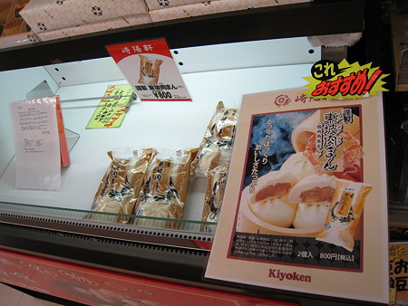 崎陽軒:ただ今売り物はこれだけです