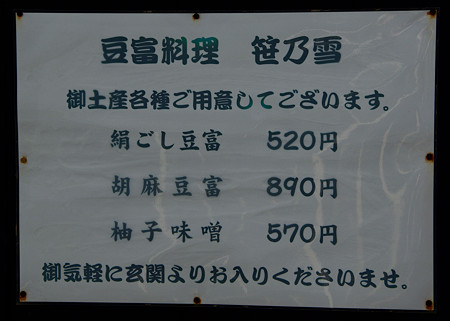 豆腐お土産各種