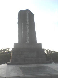 久里浜 ペリー上陸記念碑