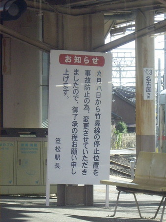 笠松駅にて