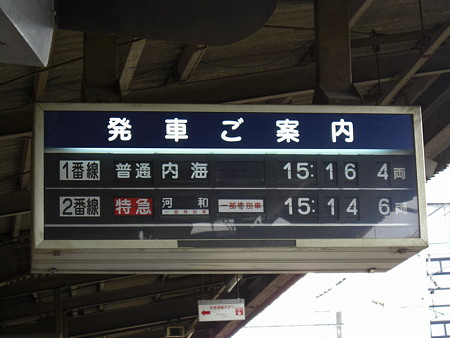 知多半田駅　３