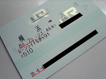 08/07 MLながら指定券