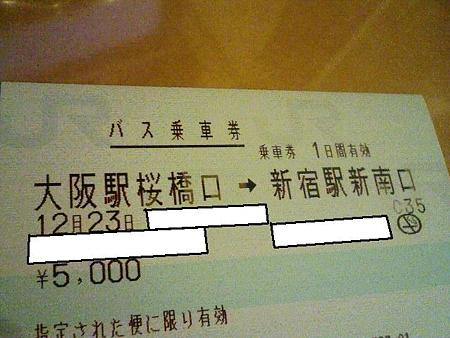 081220-12/23 復路バス