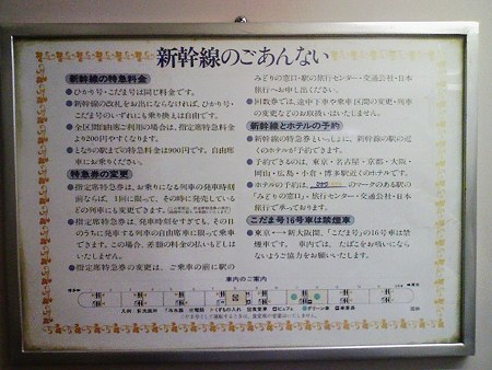 081228-車内案内