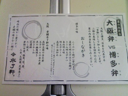 081229-大阪駅弁 (4)
