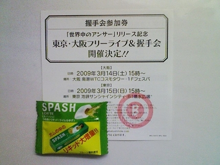 090315-噴水広場参加券とおまけ
