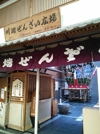 12_川端ぜんざい140624