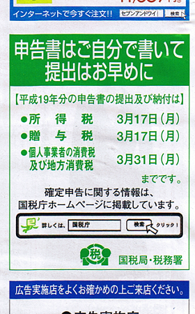 ヨーカドーのチラシ