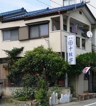 十紋字
