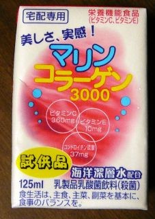マリンコラーゲン