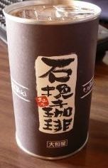 大和屋 石挽きコーヒー