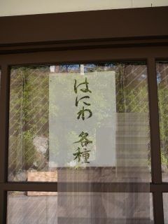 haniwa