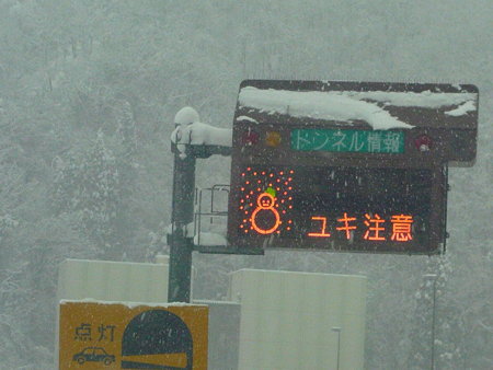 北陸自動車道