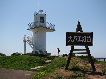 4_大バエ灯台